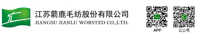 江蘇箭鹿毛紡股份有限公司